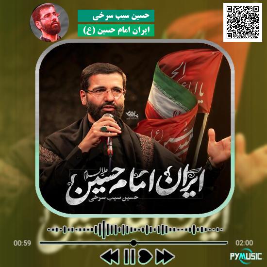 دانلود نماهنگ ایران امام حسین (ع) حسین سیب سرخی